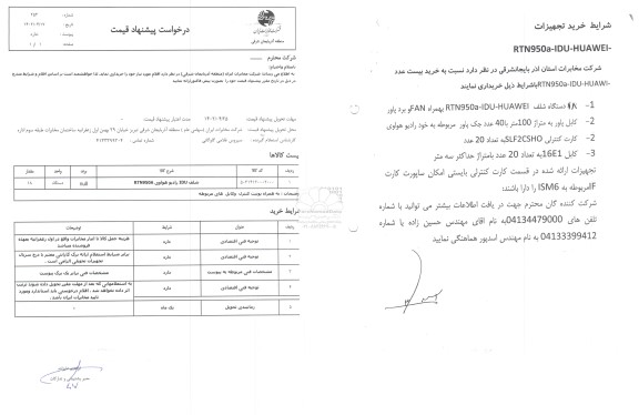 استعلام شلف IDU رادیو شواوی 