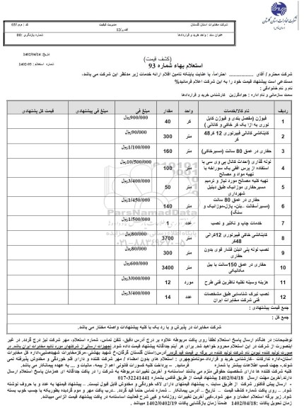 استعلام تامین اقلام ...