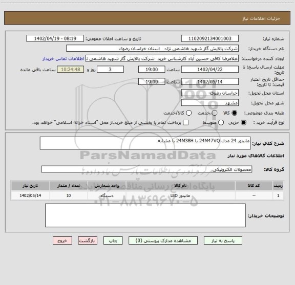 استعلام مانیتور 24 مدل 24M47VQ یا 24M38H یا مشابه