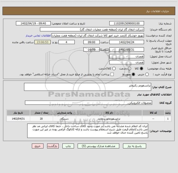 استعلام ترانسفورمر رکتیفایر