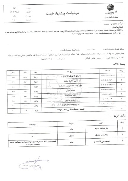 استعلام باند پارچه ای 5 سانت ...