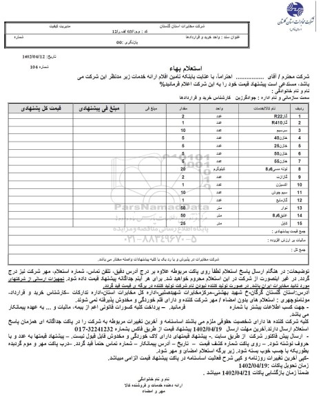 استعلام گاز R22 ... 