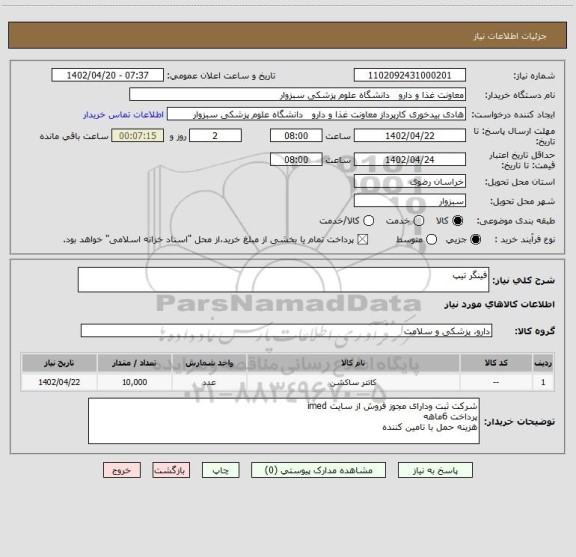 استعلام فینگر تیپ