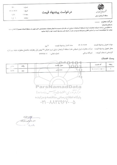 استعلام انجام عملیات مفصلبندی فیبر نوری 