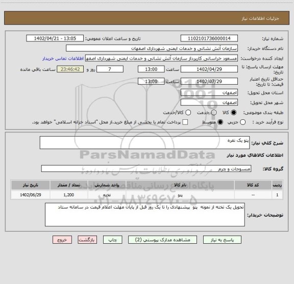 استعلام پتو یک نفره