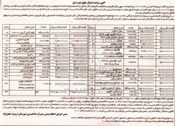 مزایده مبل 7 نفره یک دست ...