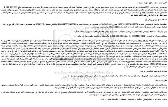 مزایده فروش خط تلفن همراه 