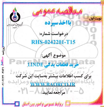 مناقصه خرید قطعات یدکی LINDE