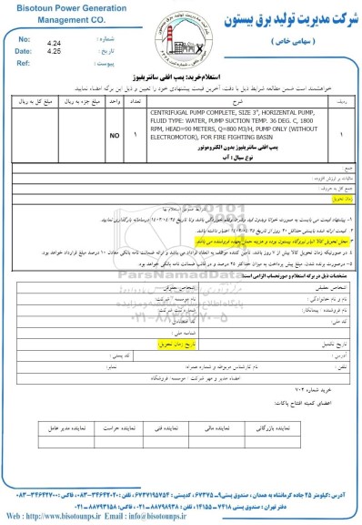 استعلام پمپ افقی سانتریفیوژ