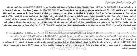 مزایده فروش 2180 عدد پیراهنِ دخترانه مجلسی با مارک (پانامد Panamod )، برای سنین 8 تا 13 سال 