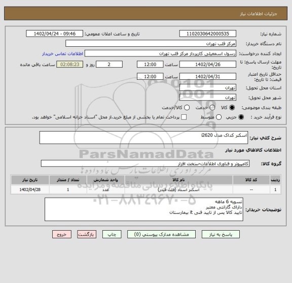 استعلام اسکنر کداک مدل i2620