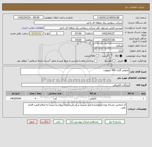 استعلام مانومتر گازی 400 کیلوولت