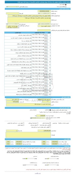 مناقصه، مناقصه عمومی یک مرحله ای پروژه روشنایی حدفاصل دادگستری تا دروازه قرآن شهر لیکک)