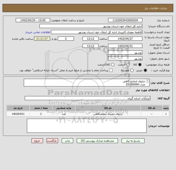 استعلام ترازوی ازمایشگاهی
مدل ES30000H
با پورت سریال COM