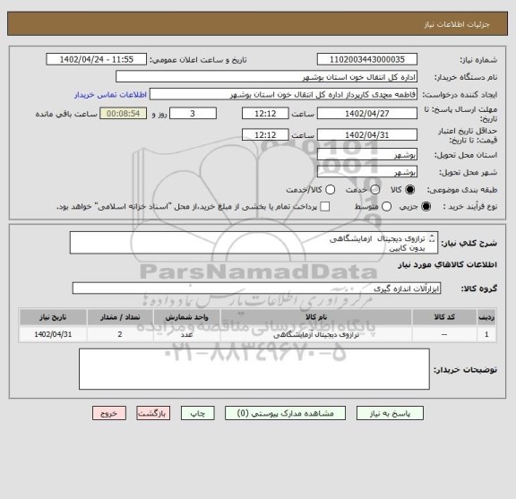 استعلام ترازوی دیجیتال  ازمایشگاهی 
بدون کابین
مدل EK3000i
با پورت سریال com