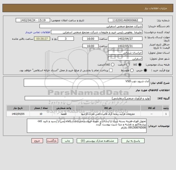 استعلام لدل شرود ذوب VSD