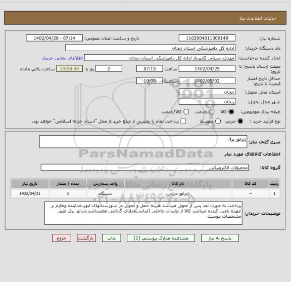 استعلام ژنراتور برق