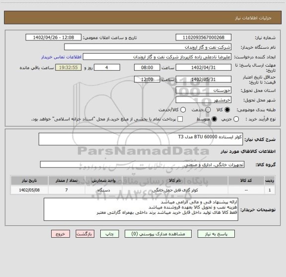 استعلام کولر ایستاده 60000 BTU مدل T3