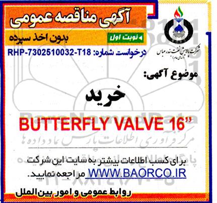 مناقصه خرید butterfly valve 16 -