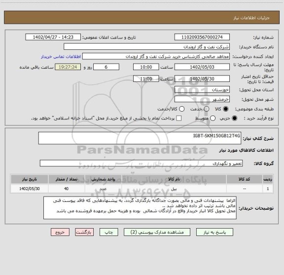 استعلام IGBT-SKM150GB12T4G