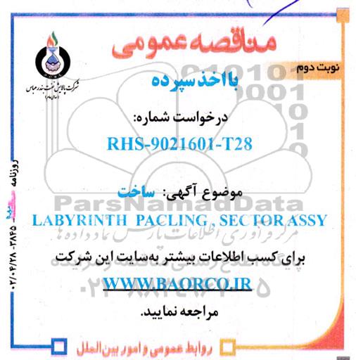 مناقصه ساخت LABYRINTH PACLING, SECTOR ASSY- نوبت دوم 