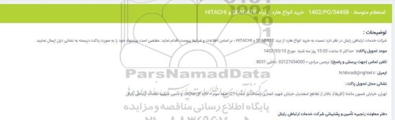 استعلام  خرید انواع هارد از برند HITACHI , SEAGATE