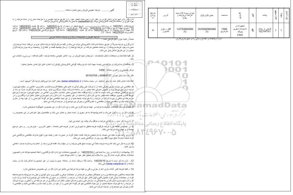 مزایده عمومی فروش زمین