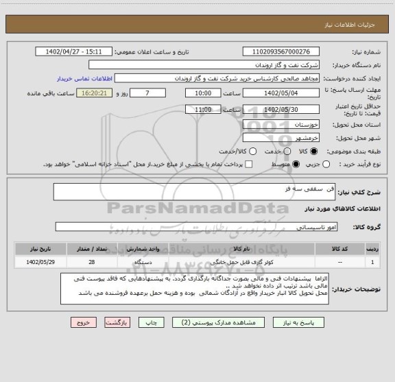 استعلام فن  سقفی سه فز