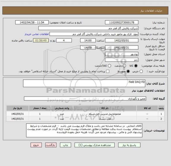 استعلام Field DAQ FD