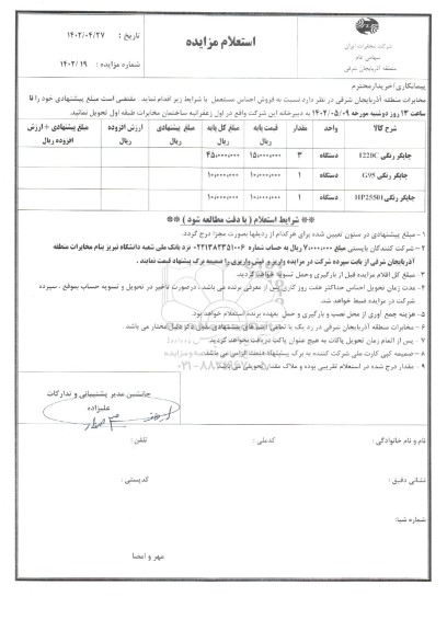 استعلام فروش چاپگر رنگی I220C...