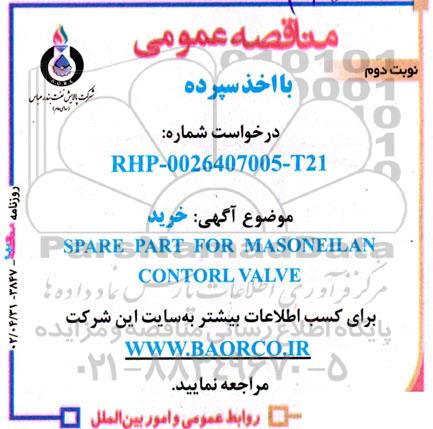 مناقصه SPARE PART FOR MASONEILAN نوبت دوم 