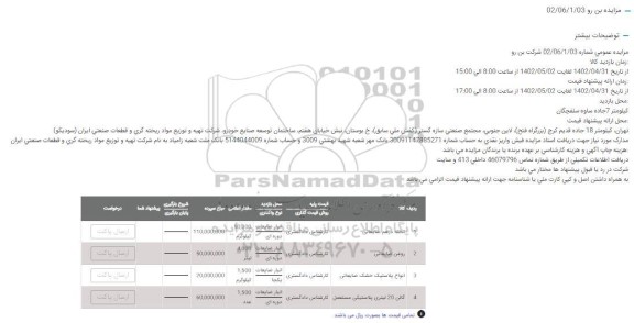 مزایده  تخته درهم ضایعاتی...