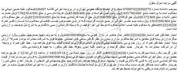 مزایده فروش امتیاز خط تلفن همراه  