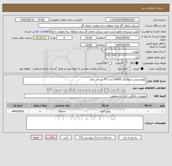 استعلام پکیج زمینی شوفاژکار 54000 مدل P7 بلند فن دارد