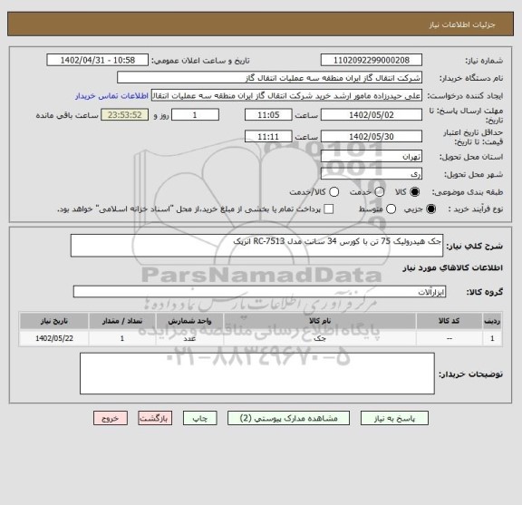 استعلام جک هیدرولیک 75 تن با کورس 34 سانت مدل RC-7513 انرپک