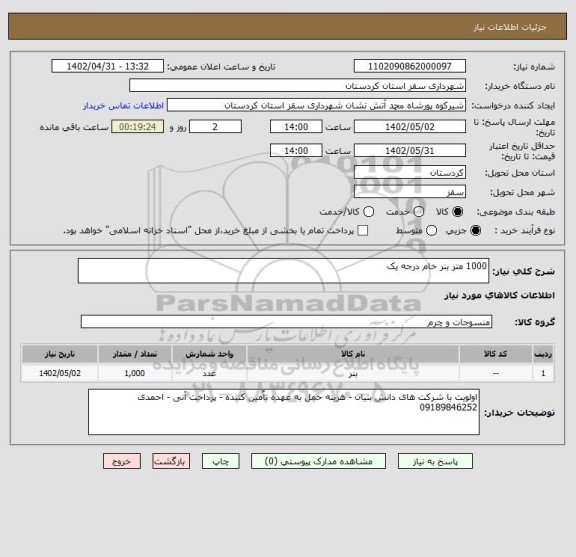 استعلام 1000 متر بنر خام درجه یک