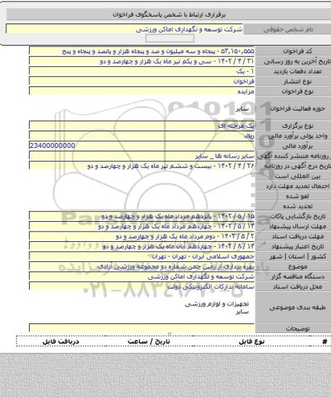 مزایده, بهره برداری از زمین چمن شماره دو مجموعه ورزشی آزادی