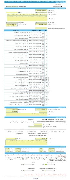 مناقصه، مناقصه عمومی یک مرحله ای تکمیل وتعمیر وبازسازی شش باب اب انبار در مناطق عشایری دشت چاه غلامعلی زرند مطابق اسناد پیوست