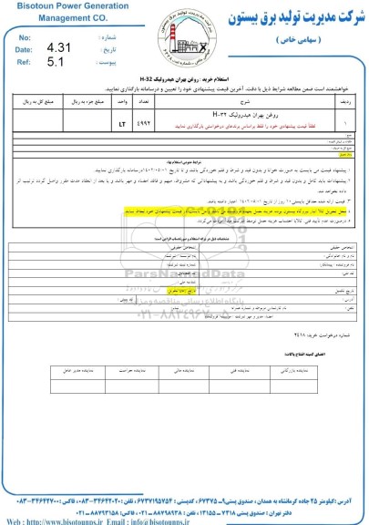 استعلام روغن بهران هیدرولیک