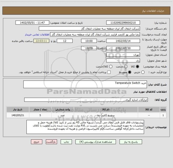 استعلام خرید Temperature Switch