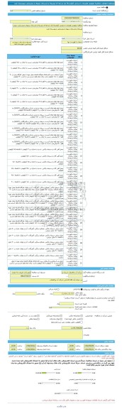 مناقصه، مناقصه عمومی همزمان با ارزیابی (یکپارچه) یک مرحله ای توسعه و بازسازی شهری و روستایی شهرستان تفت