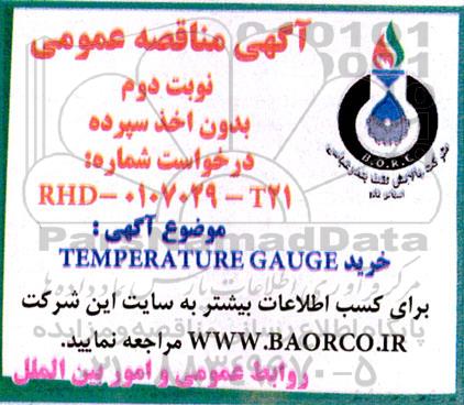 مناقصه عمومی خرید TEMPERATURE GAUGE 