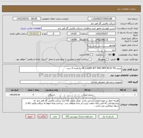 استعلام پرینتر HP LASER JET PRO MFP M127 FN به تعداد 5 ست