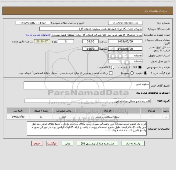 استعلام ستون بتنی