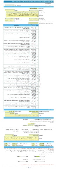 مناقصه، مناقصه عمومی یک مرحله ای احداث دیواره سنگی وقفی رود  واقع در حدفاصل باران 4 تا باران 6