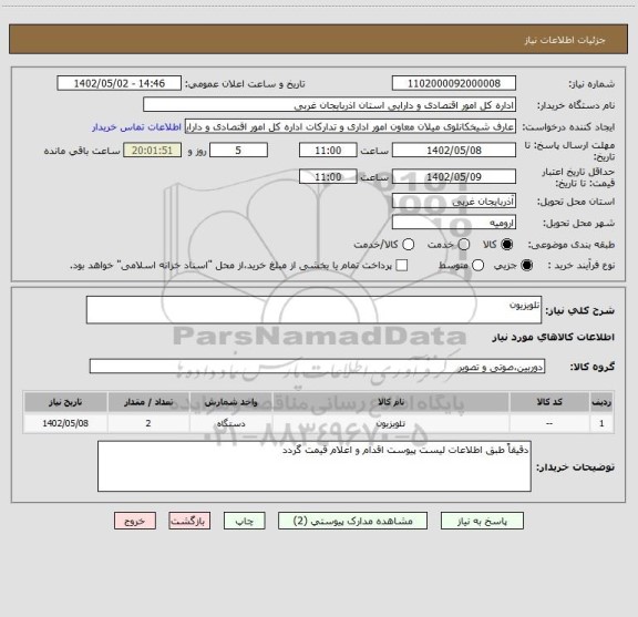 استعلام تلویزیون