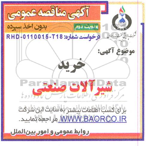 مناقصه خرید شیرآلات صنعتی