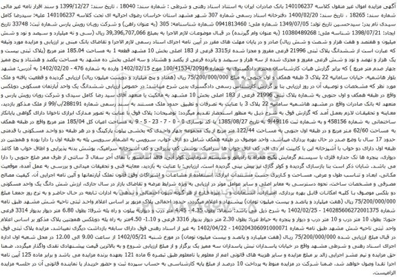 آگهی مزایده ششدانگ پلاک ثبتی 21996 فرعی مفروز و مجزا شده از3315 فرعی از 183 اصلی بخش 10 مشهد قطعه 1 به مساحت 185.04 متر مربع 