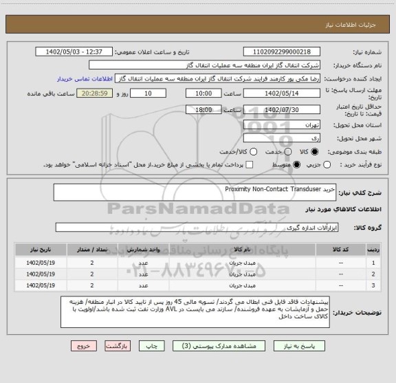 استعلام خرید Proximity Non-Contact Transduser