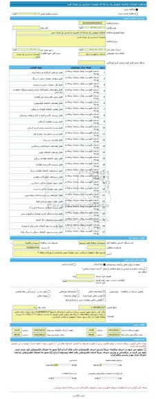 مناقصه، مناقصه عمومی یک مرحله ای تعمیرات اساسی پل میدان غدیر